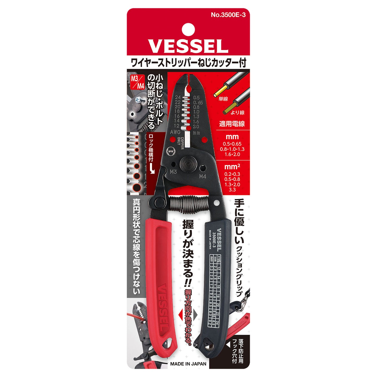Vessel Wire Stripper w/ Thread Cutter .5mm-2.0mm (For Solid / Stranded Wire) (WS3500E3)