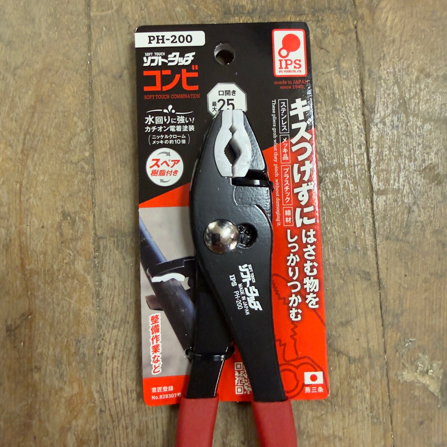 IPS 200mm Soft Touch Combination Pliers w/ Scratch-Resistant Resin Jaw Pad (PH-200)