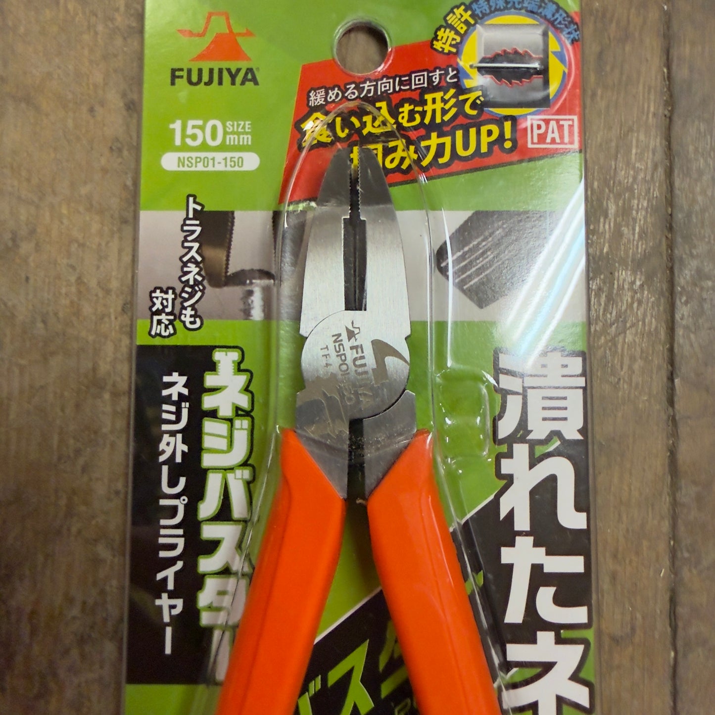 Fujiya 150mm Screw Removal Pliers (NSP01-150)