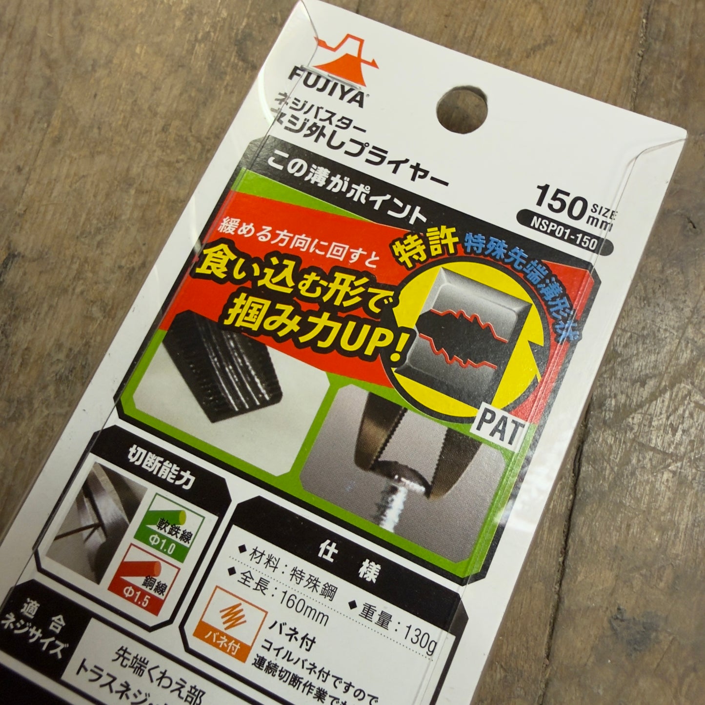 Fujiya 150mm Screw Removal Pliers (NSP01-150)